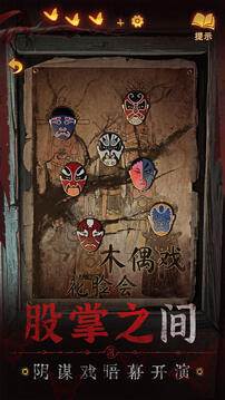 紙嫁衣5來生戲截圖