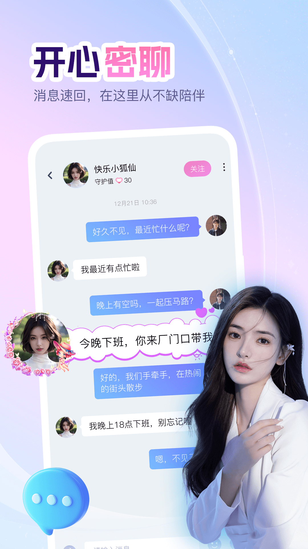 即甜漂流瓶截圖預(yù)覽