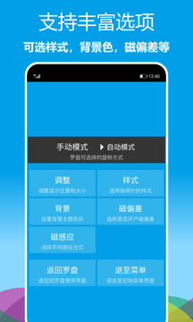 立體羅盤指南針截圖