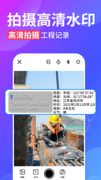 水印拍照截圖