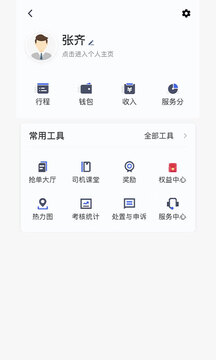 江南司機翔游版截圖