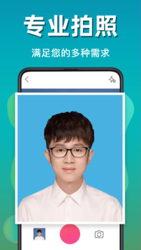 最美證件照截圖
