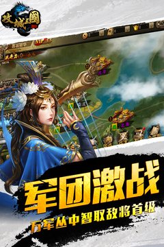 攻城三國(guó)截圖