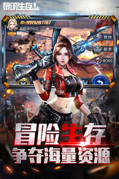 黎明生存截圖