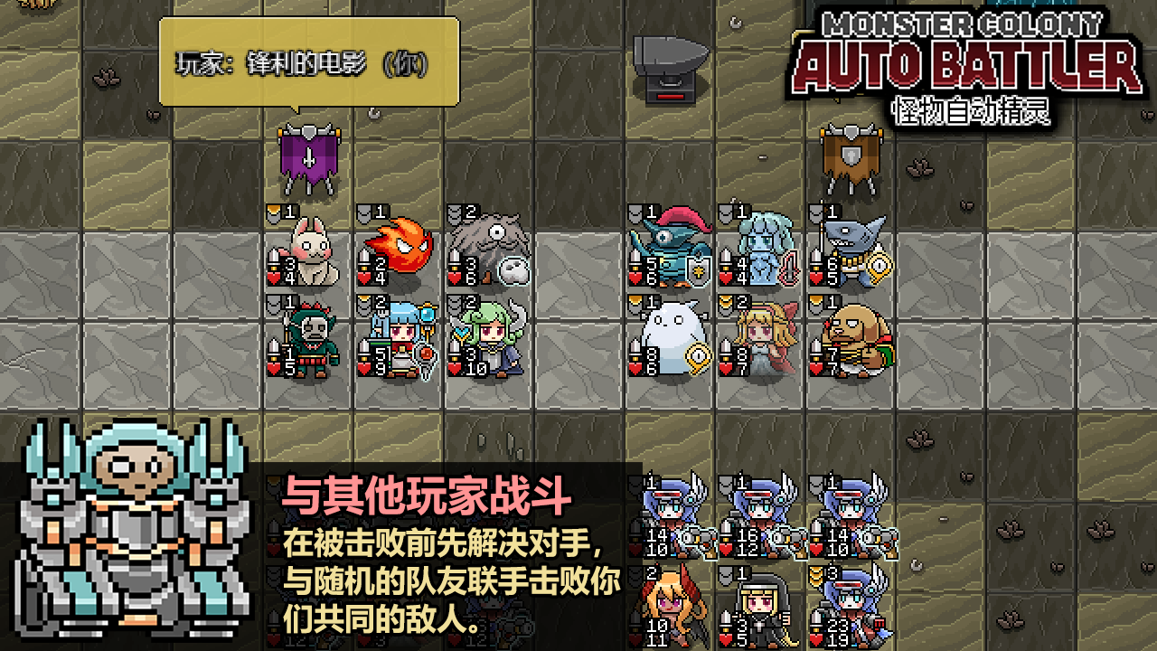 怪物自走棋截圖預(yù)覽
