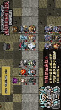 怪物自走棋截圖