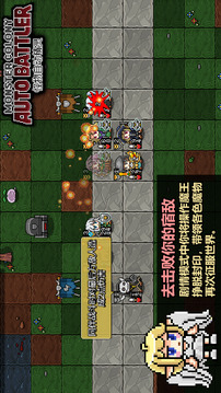 怪物自走棋截圖