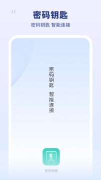 密碼鑰匙截圖