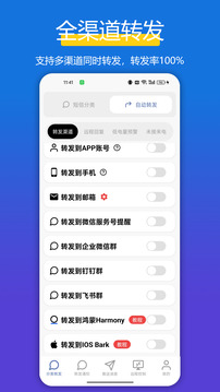 全能短信轉(zhuǎn)發(fā)截圖