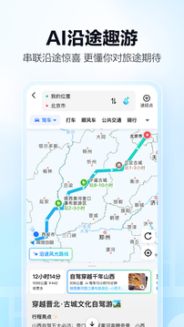 高德地圖截圖