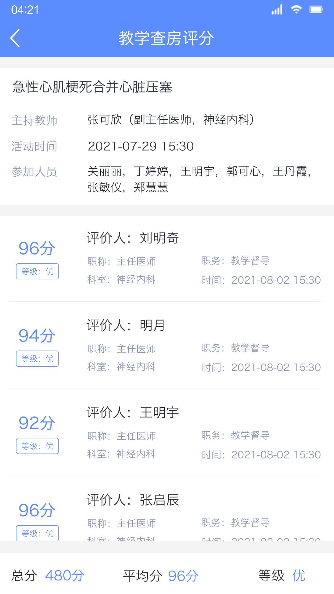 臨床教學管理截圖預覽