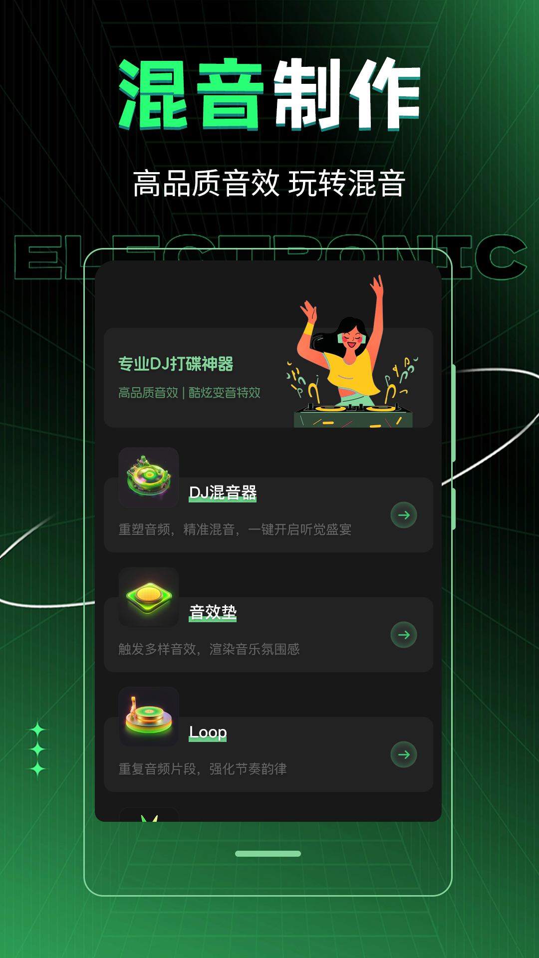 車載DJ音樂制作截圖預覽