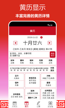 順心萬年歷截圖