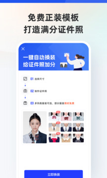智能證件照截圖