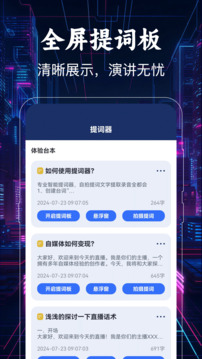 提詞器截圖