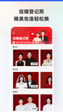 智能證件照截圖