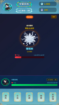 摸魚修仙指南截圖