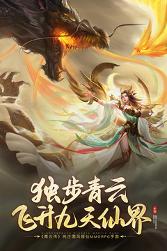 青云傳截圖