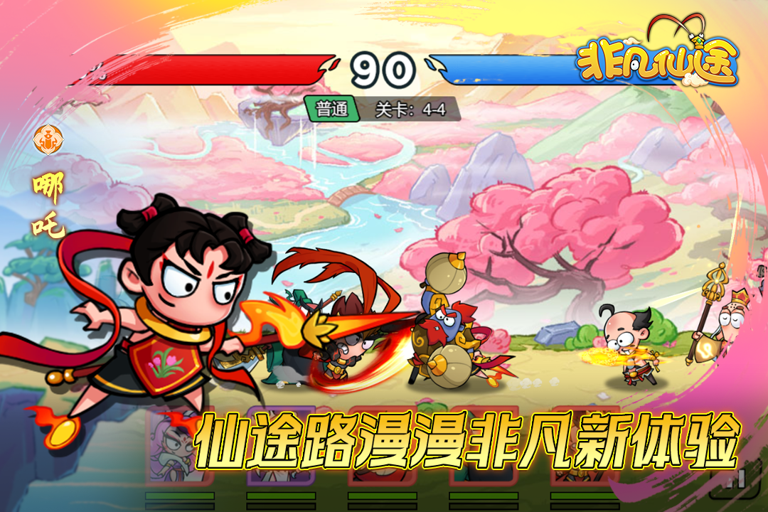 非凡仙途截圖預(yù)覽