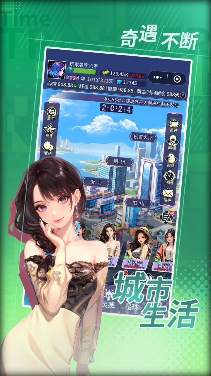 時光旅行者截圖預(yù)覽