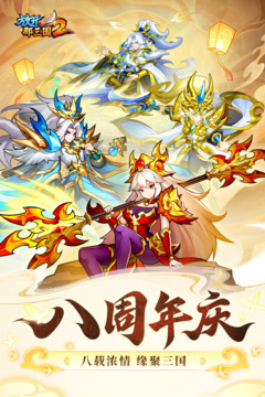 放開那三國2截圖