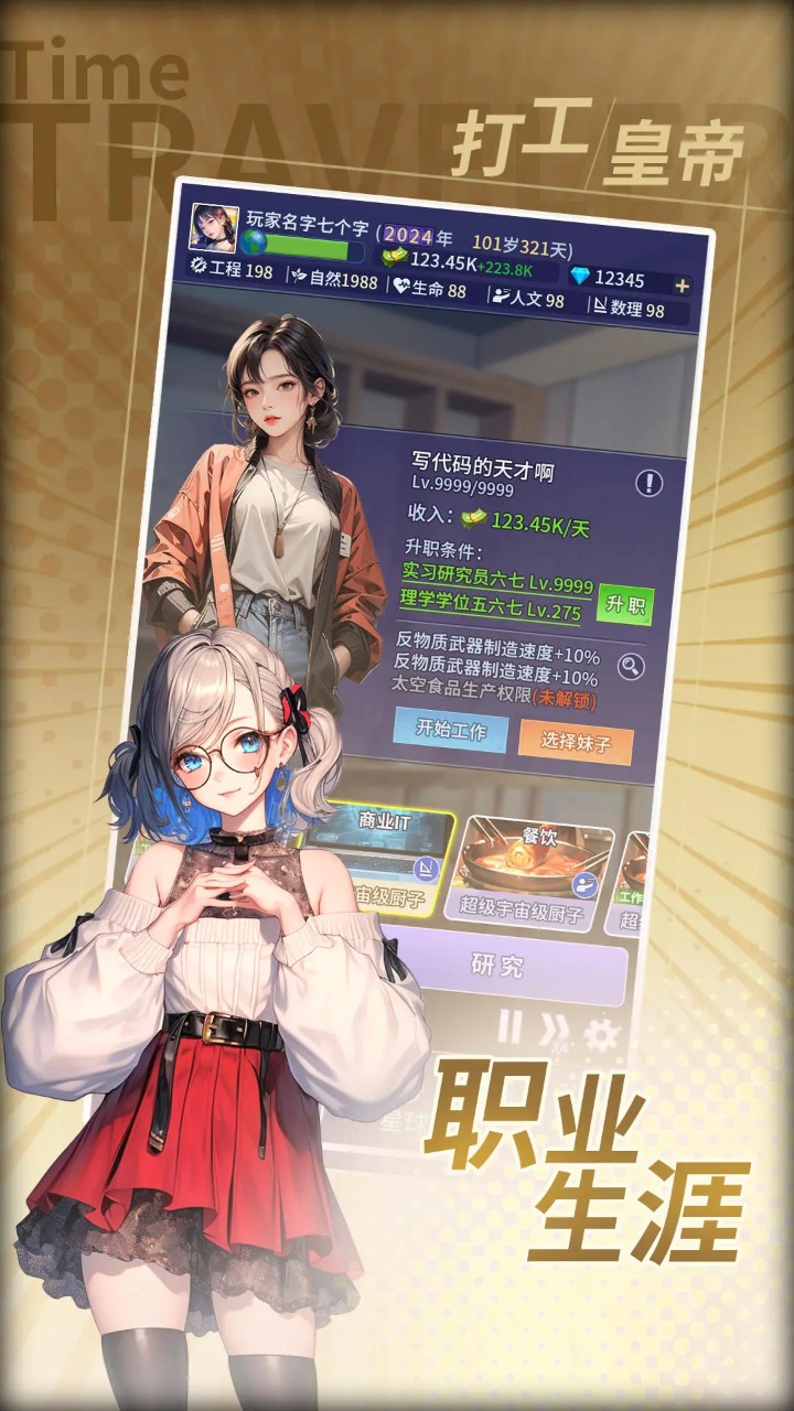 時光旅行者截圖預(yù)覽