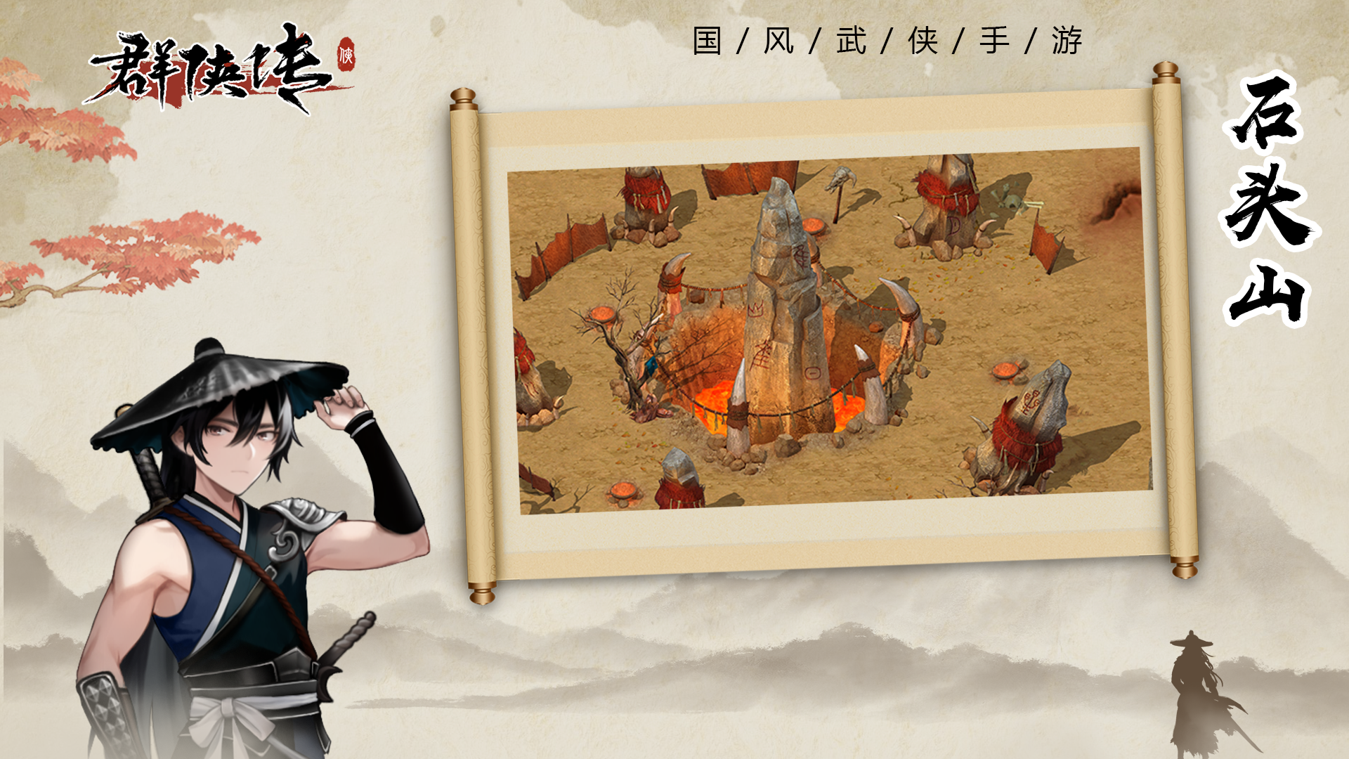 群俠傳截圖預(yù)覽