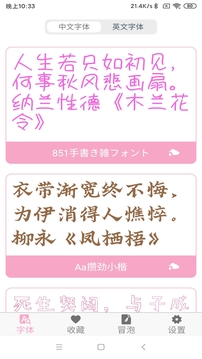 字體大全截圖
