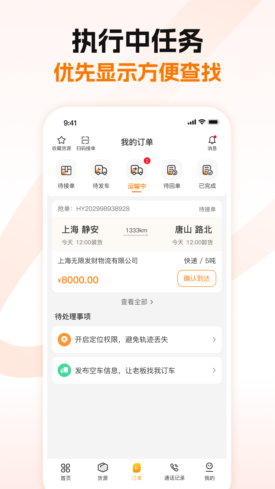 蜂羽司機(jī)截圖預(yù)覽