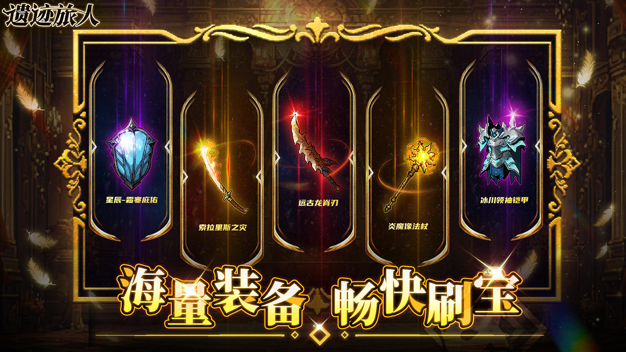 遺跡旅人截圖預(yù)覽