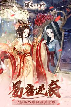 鳳凰心計截圖