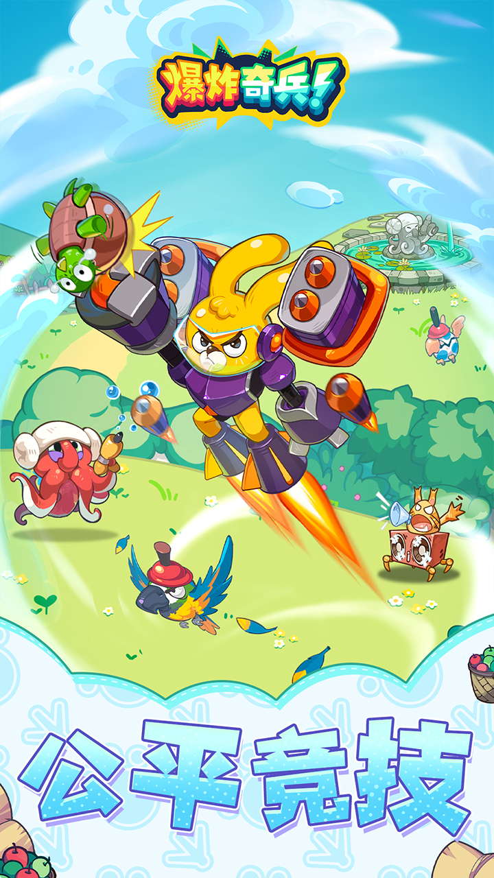 爆炸奇兵截圖預(yù)覽