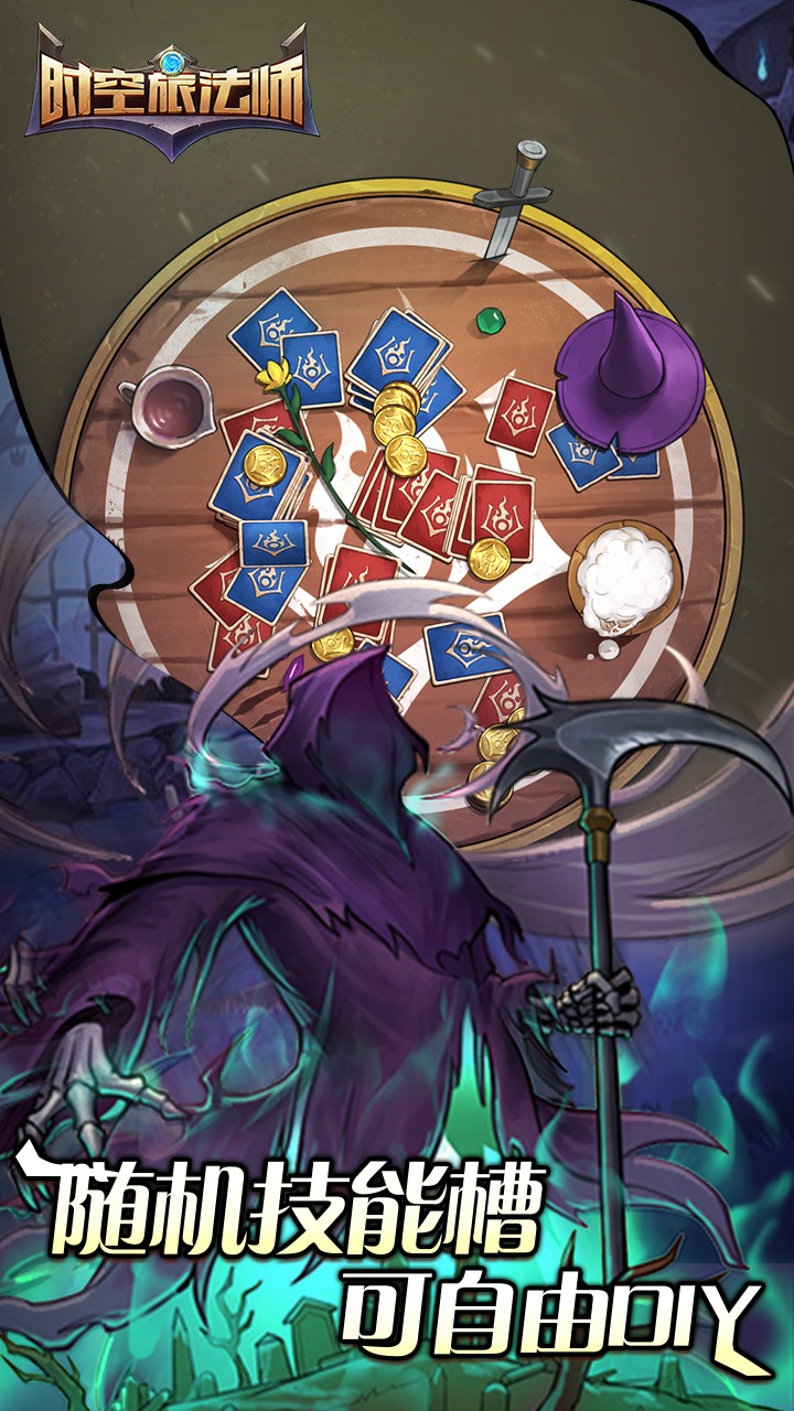 時(shí)空旅法師截圖預(yù)覽