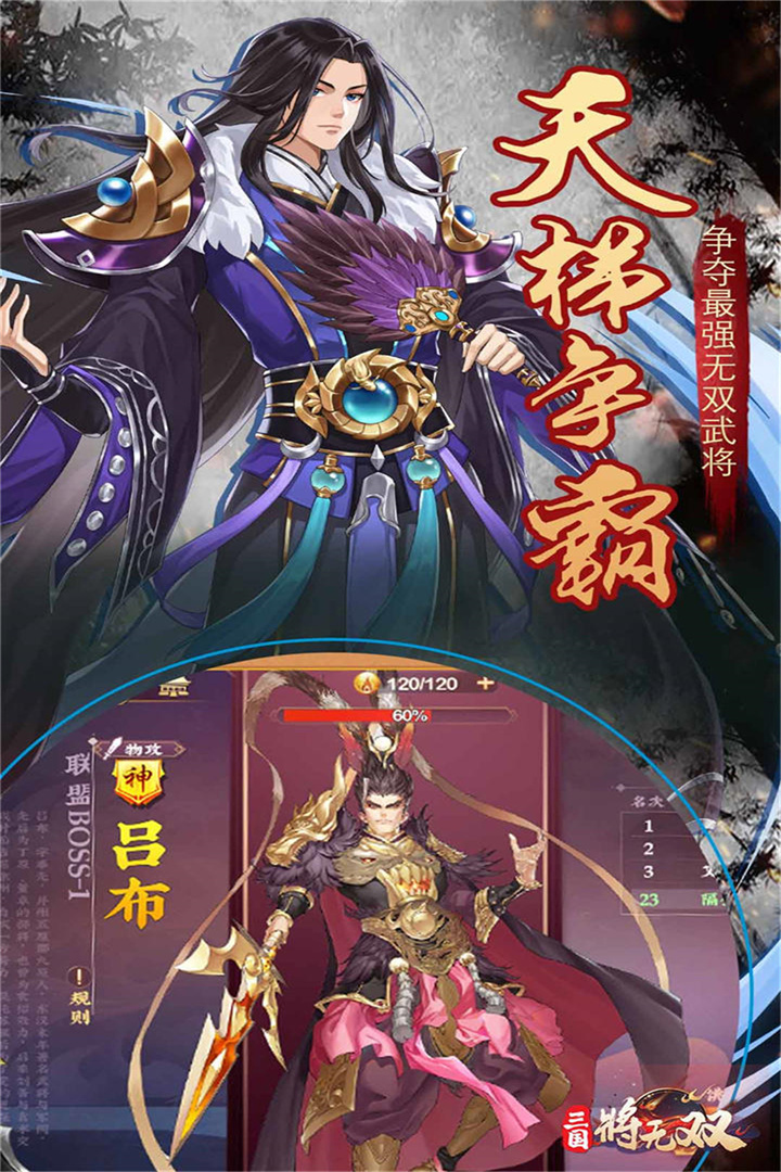 三國將無雙截圖預(yù)覽