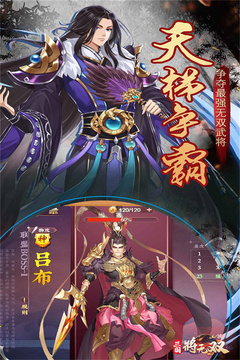 三國將無雙截圖