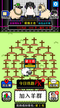 羊了個(gè)羊截圖