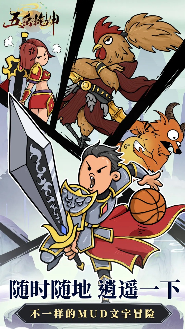 五岳乾坤截圖預覽