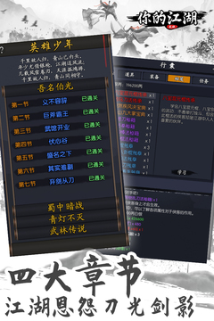 你的江湖截圖