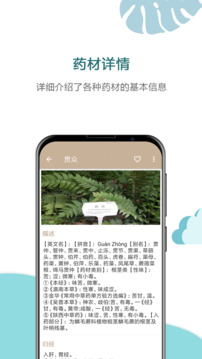 中草藥寶典截圖