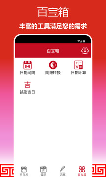 順心萬年歷截圖