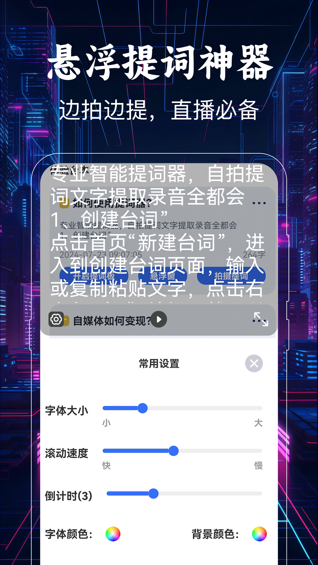 提詞器截圖預(yù)覽