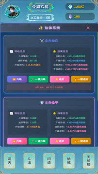 摸魚修仙指南截圖