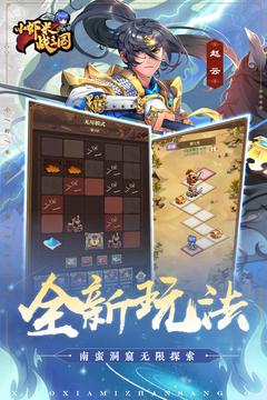 小蝦米戰(zhàn)三國截圖