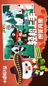 小動(dòng)物之星截圖