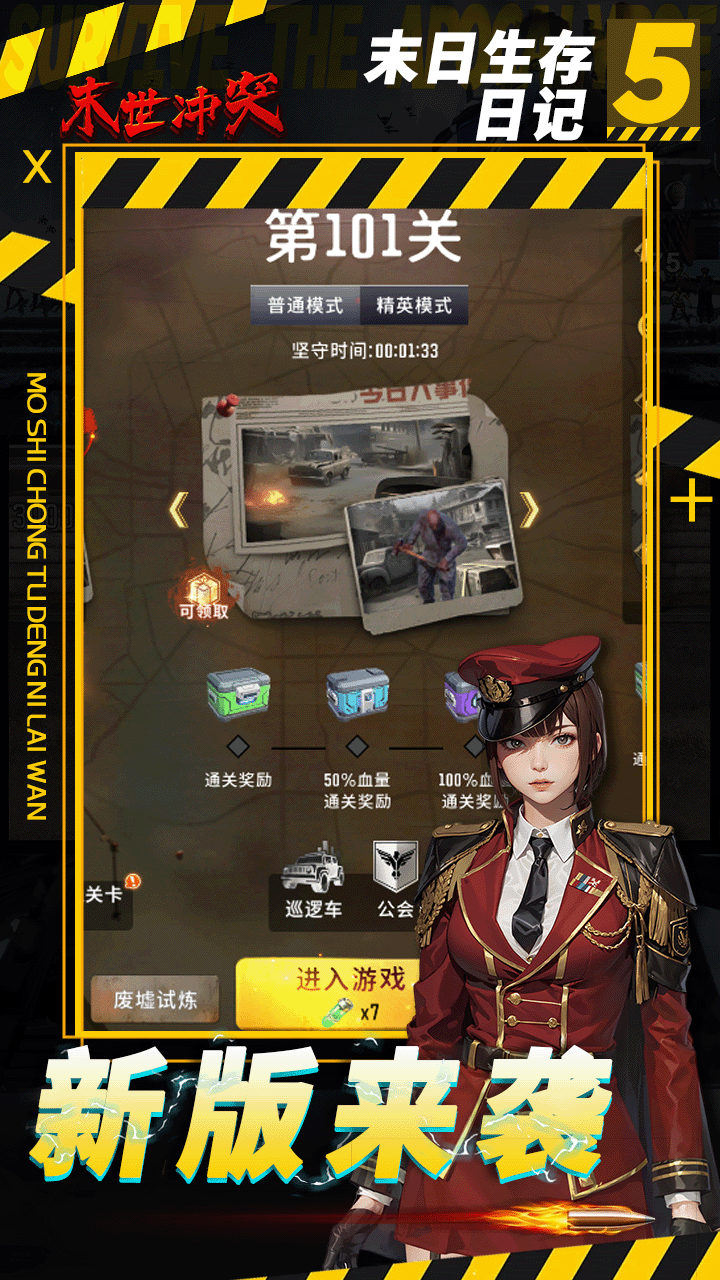 末世沖突截圖預(yù)覽