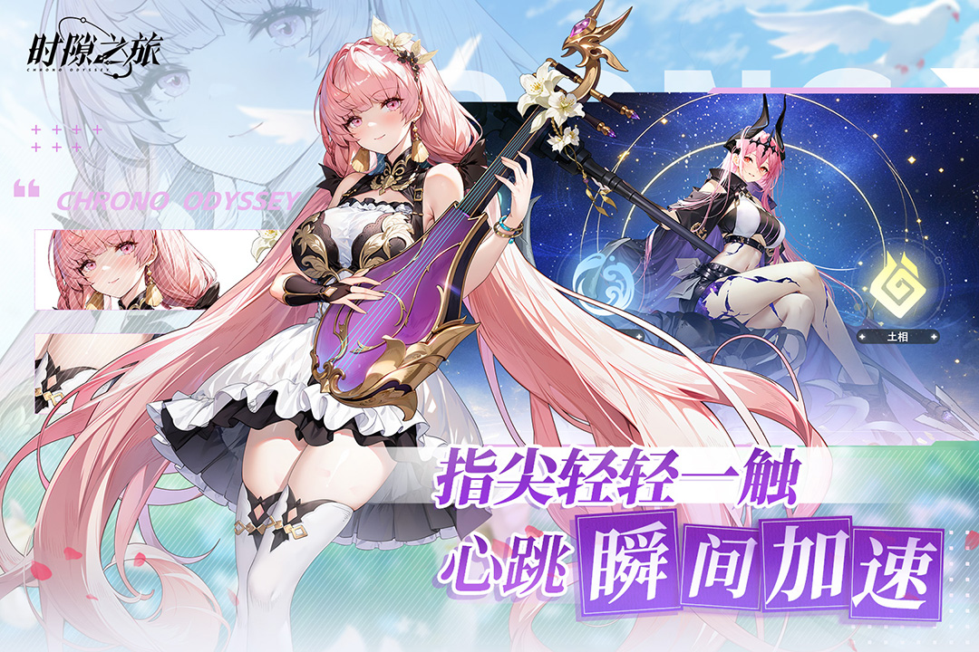 時隙之旅截圖預(yù)覽