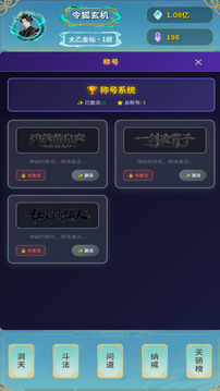 摸魚修仙指南截圖