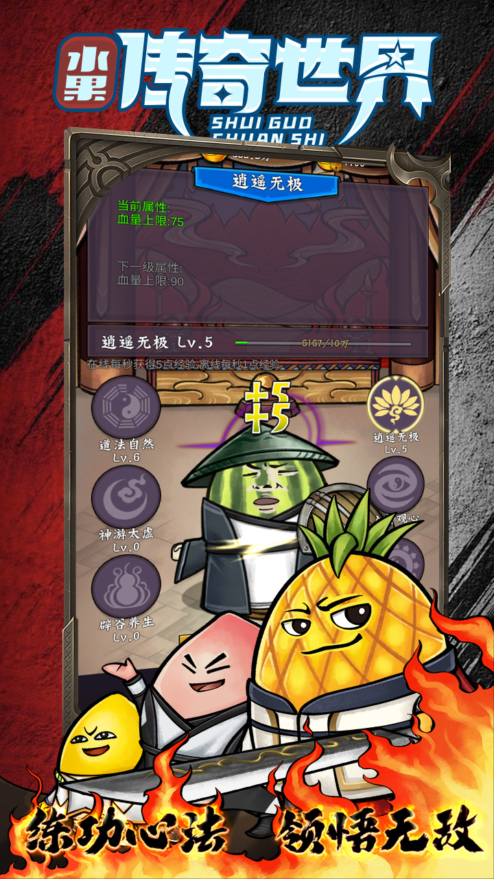 水果傳奇世界截圖預(yù)覽