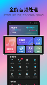 音編美聲截圖
