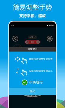 立體羅盤指南針截圖